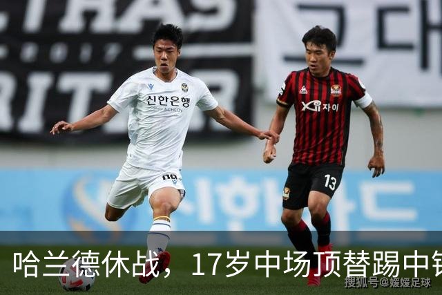 哈兰德休战，17岁中场顶替踢中锋爆砍两球！曼城这群小孩哥把敌手秀翻了